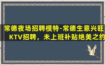 丽水KTV招聘