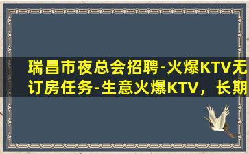 南昌KTV招聘