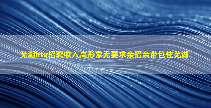 厦门KTV招聘